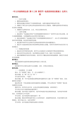 2025年九年级物理全册第十三章第四节电流的热效应教案2北师大版
