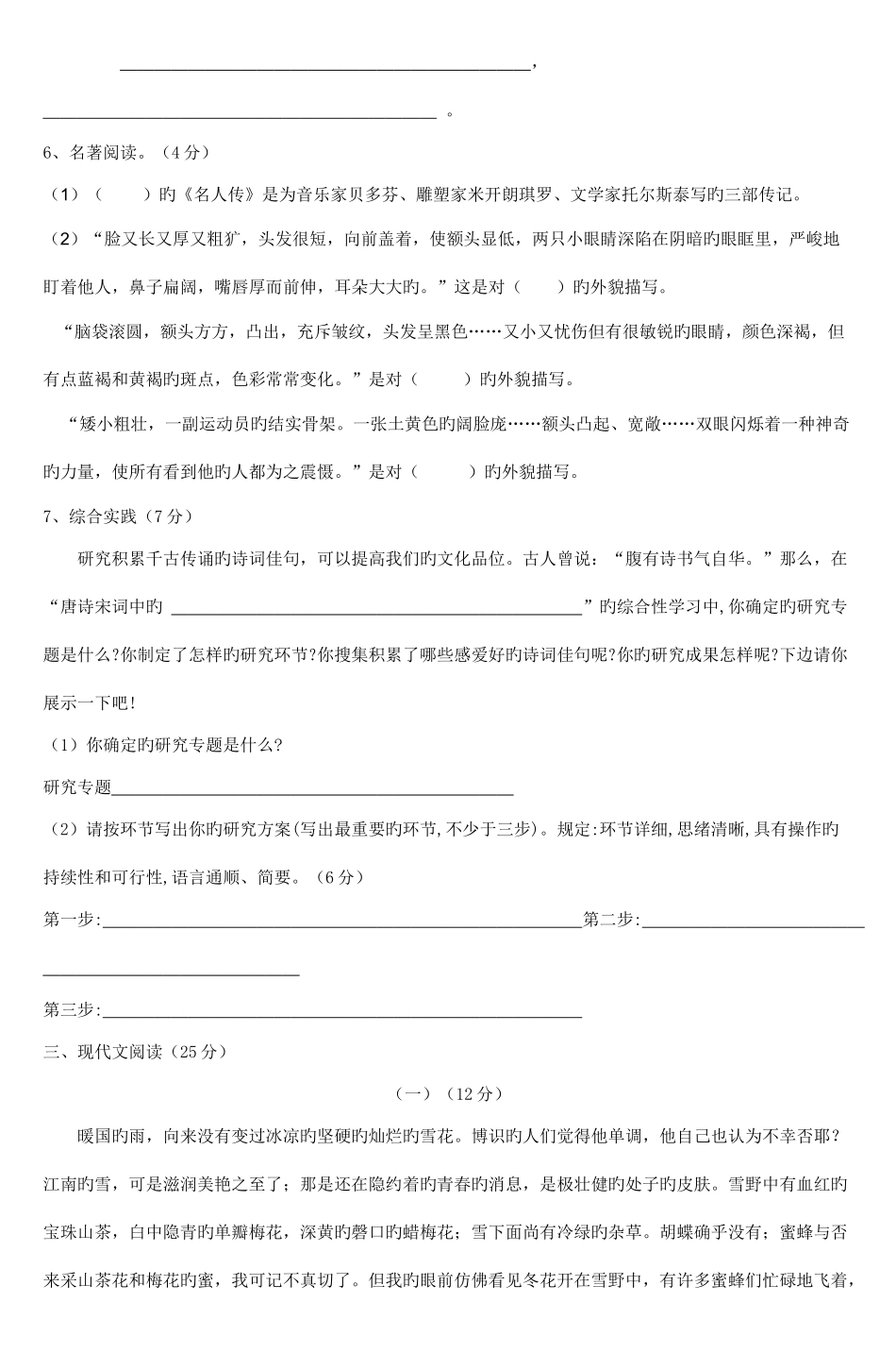 2025年八年级语文竞赛试卷_第2页