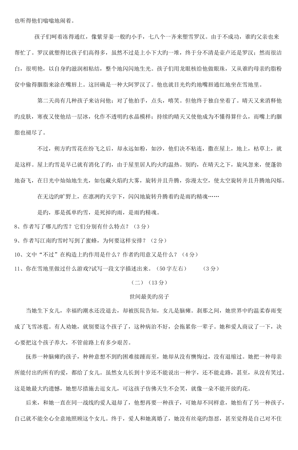 2025年八年级语文竞赛试卷_第3页