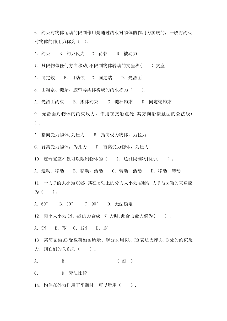2025年安全员通用与基础知识模拟试卷_第3页