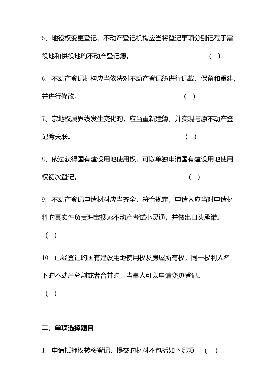 2025年不动产登记员考试试题附答案_第2页