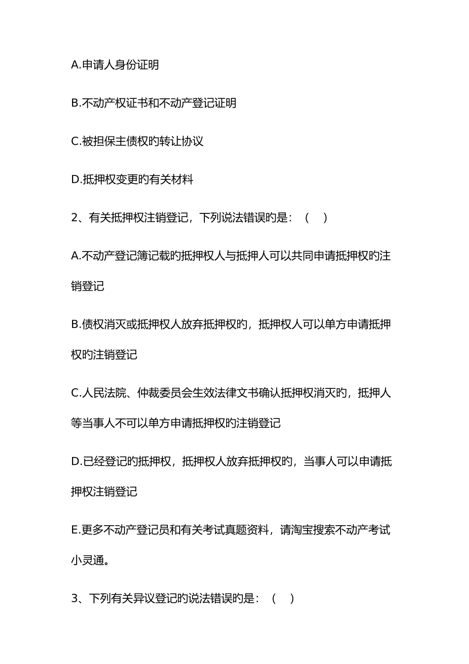 2025年不动产登记员考试试题附答案_第3页