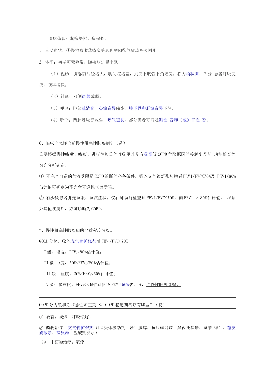 2025年呼吸内科考试题库及答案_第2页