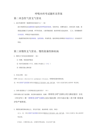 2025年呼吸内科考试题库及答案