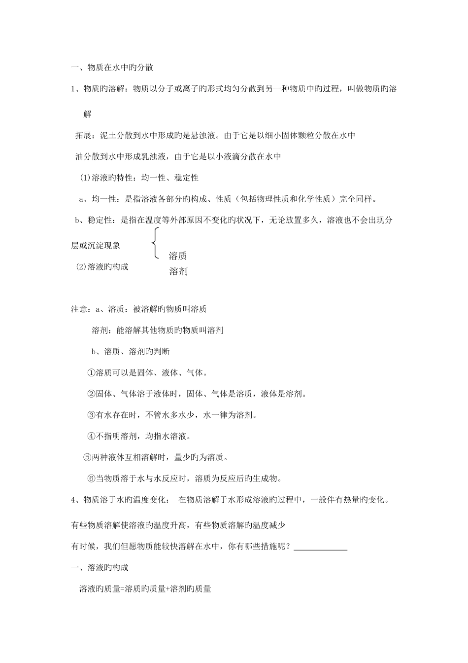 2025年初中化学中考复习溶液知识点练习题_第1页