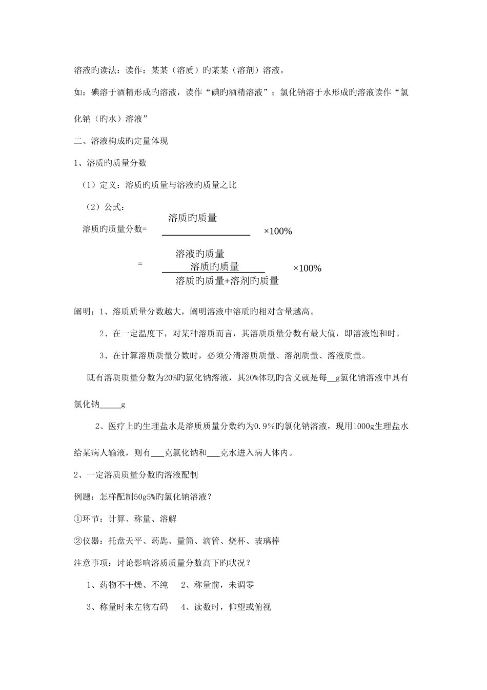 2025年初中化学中考复习溶液知识点练习题_第2页