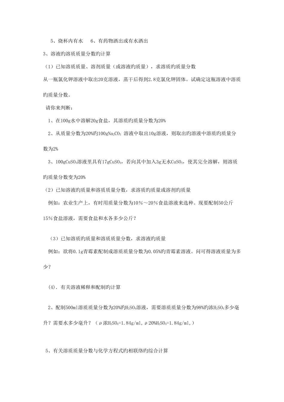 2025年初中化学中考复习溶液知识点练习题_第3页