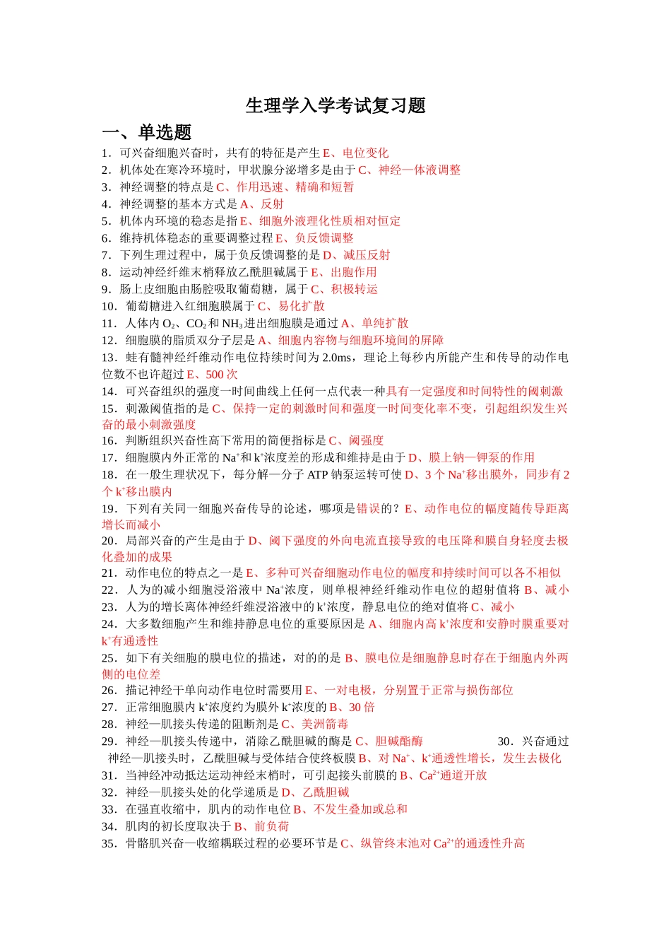 2025年生理学题库_第1页