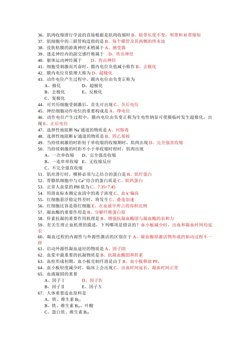 2025年生理学题库_第2页