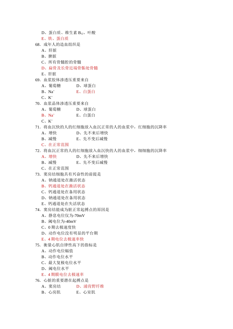 2025年生理学题库_第3页