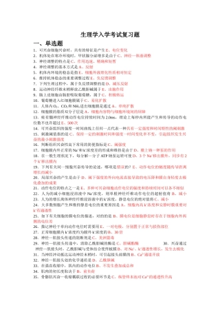 2025年生理学题库