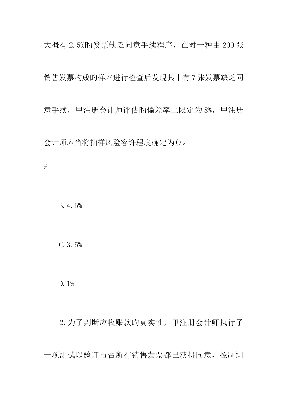 2025年会计师考试审计自测与提高练习题_第2页