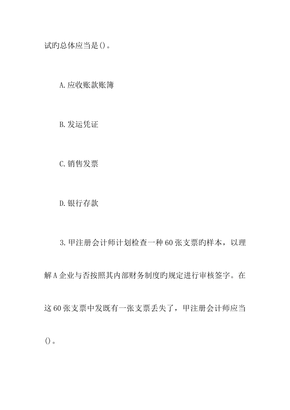 2025年会计师考试审计自测与提高练习题_第3页