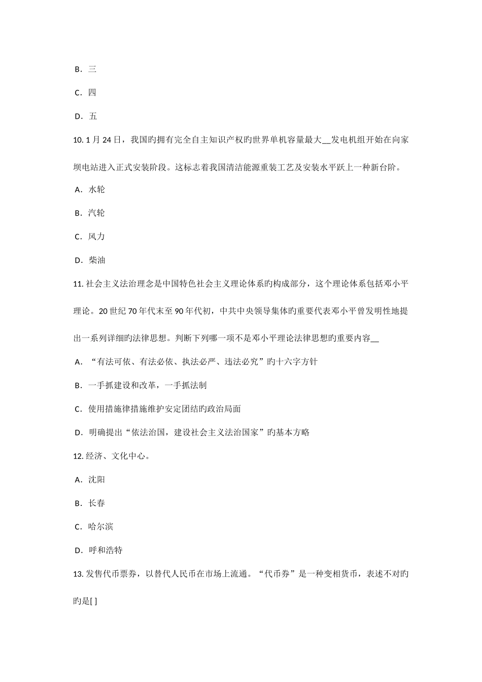 2025年上半年河北省农村信用社招聘考试试题_第3页