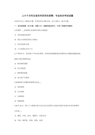 2025年上半年河北省农村信用社招聘考试试题