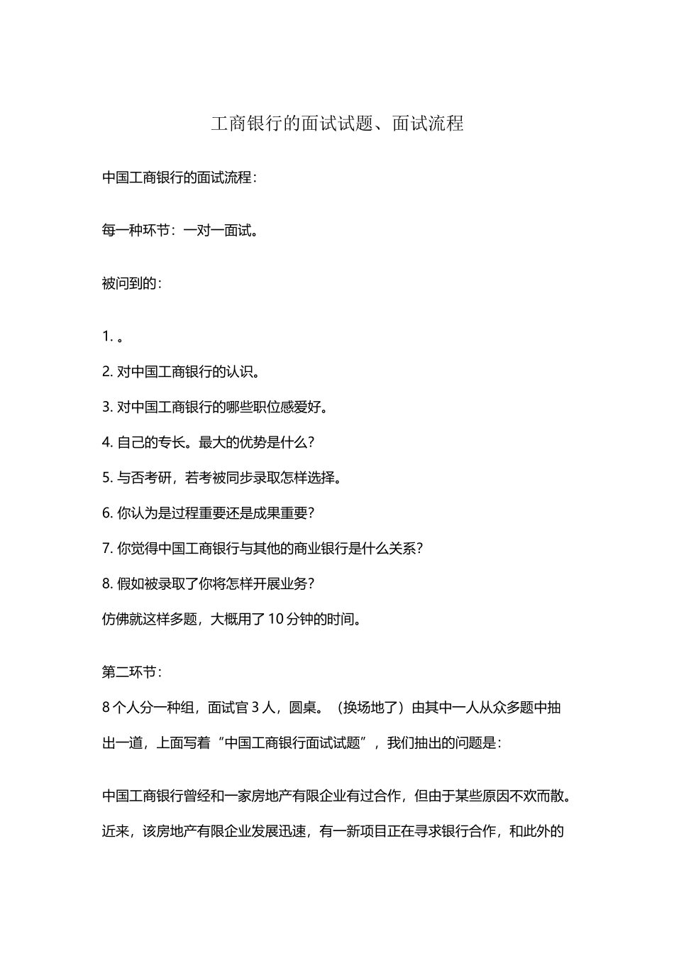 2025年工商银行的面试试题_第2页