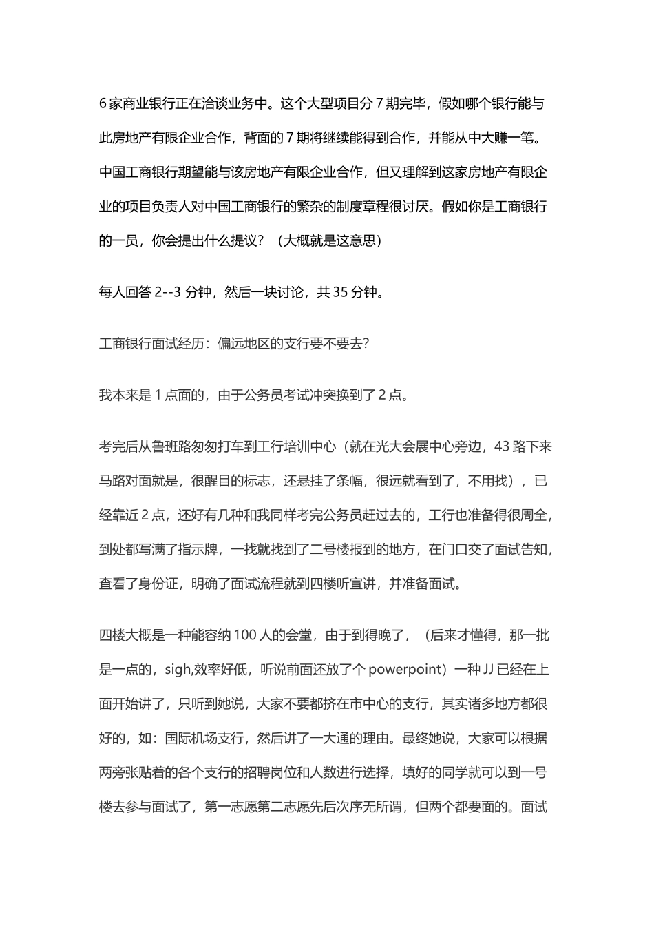 2025年工商银行的面试试题_第3页