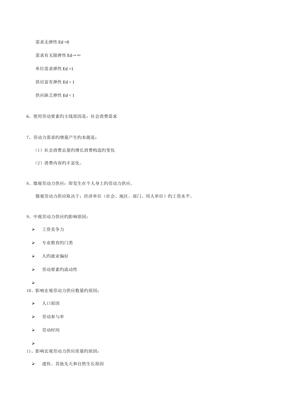 2025年企业人力资源管理师基础知识重点难点汇总_第2页