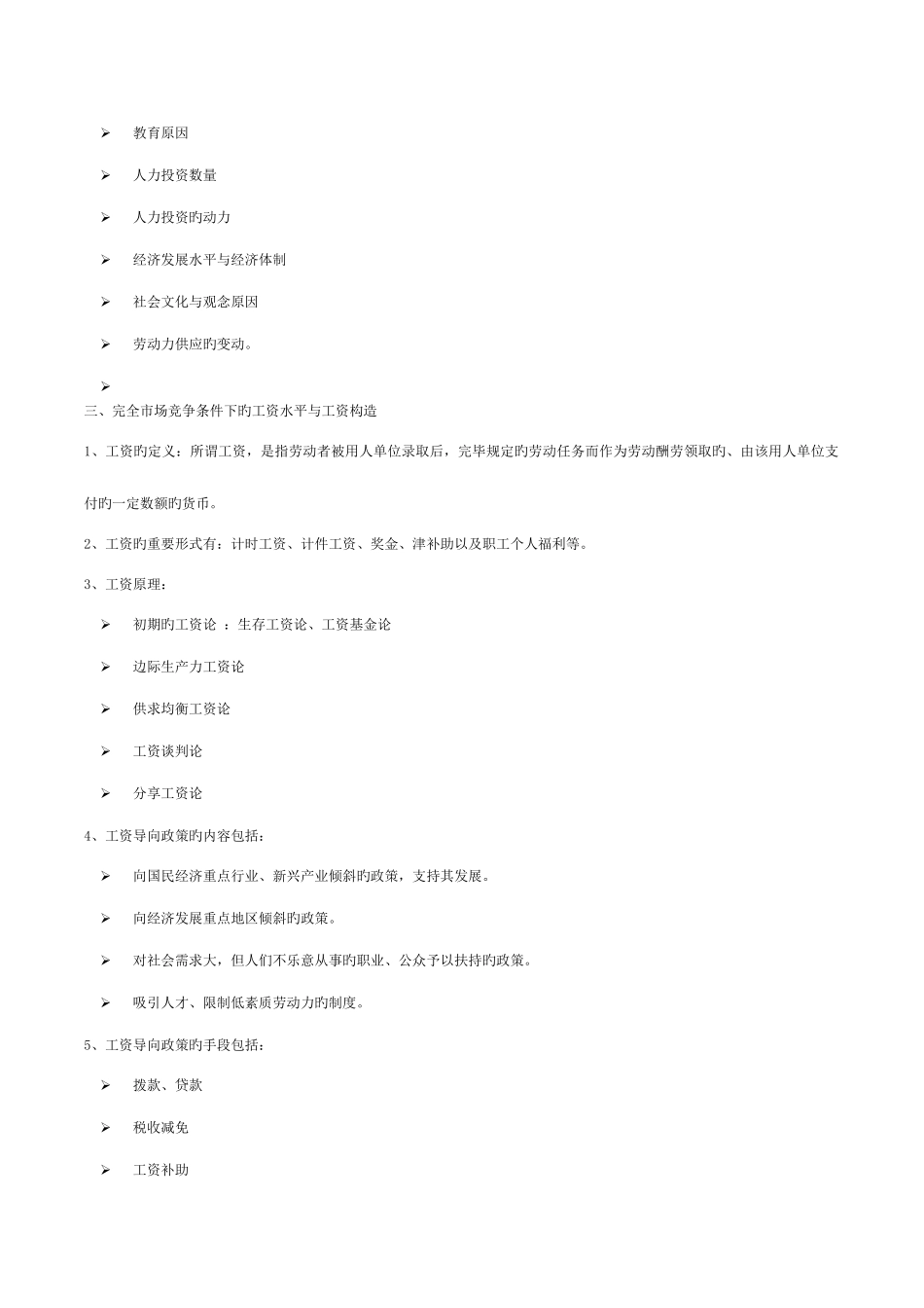 2025年企业人力资源管理师基础知识重点难点汇总_第3页