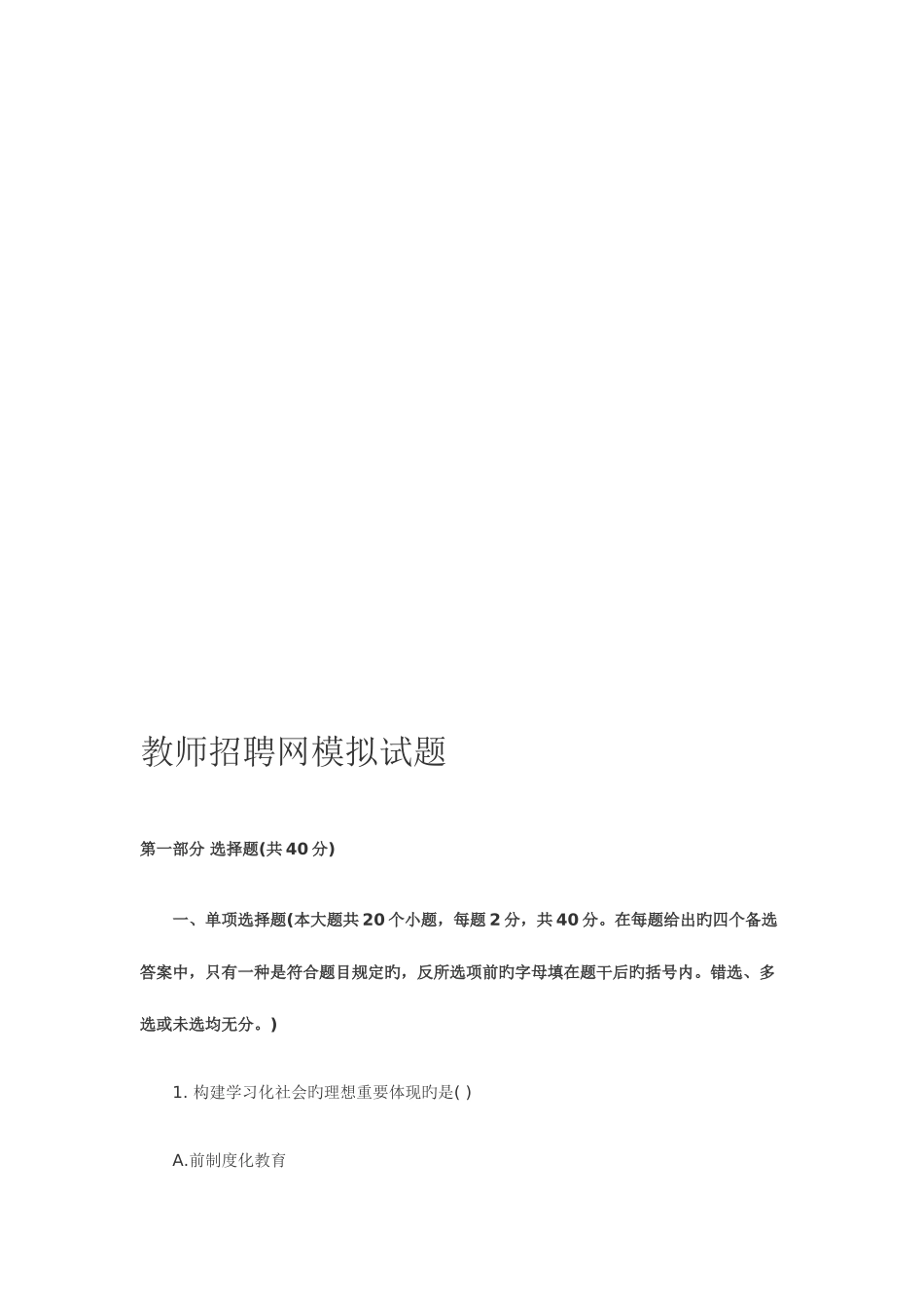 2025年其他资格考试教师招聘网模拟试题_第1页