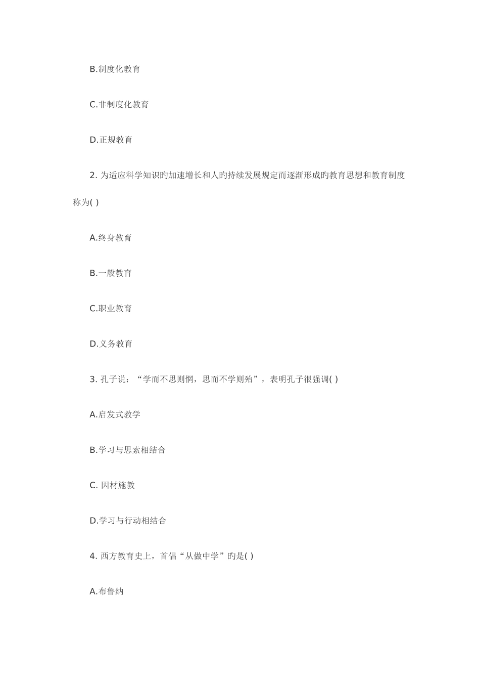 2025年其他资格考试教师招聘网模拟试题_第2页