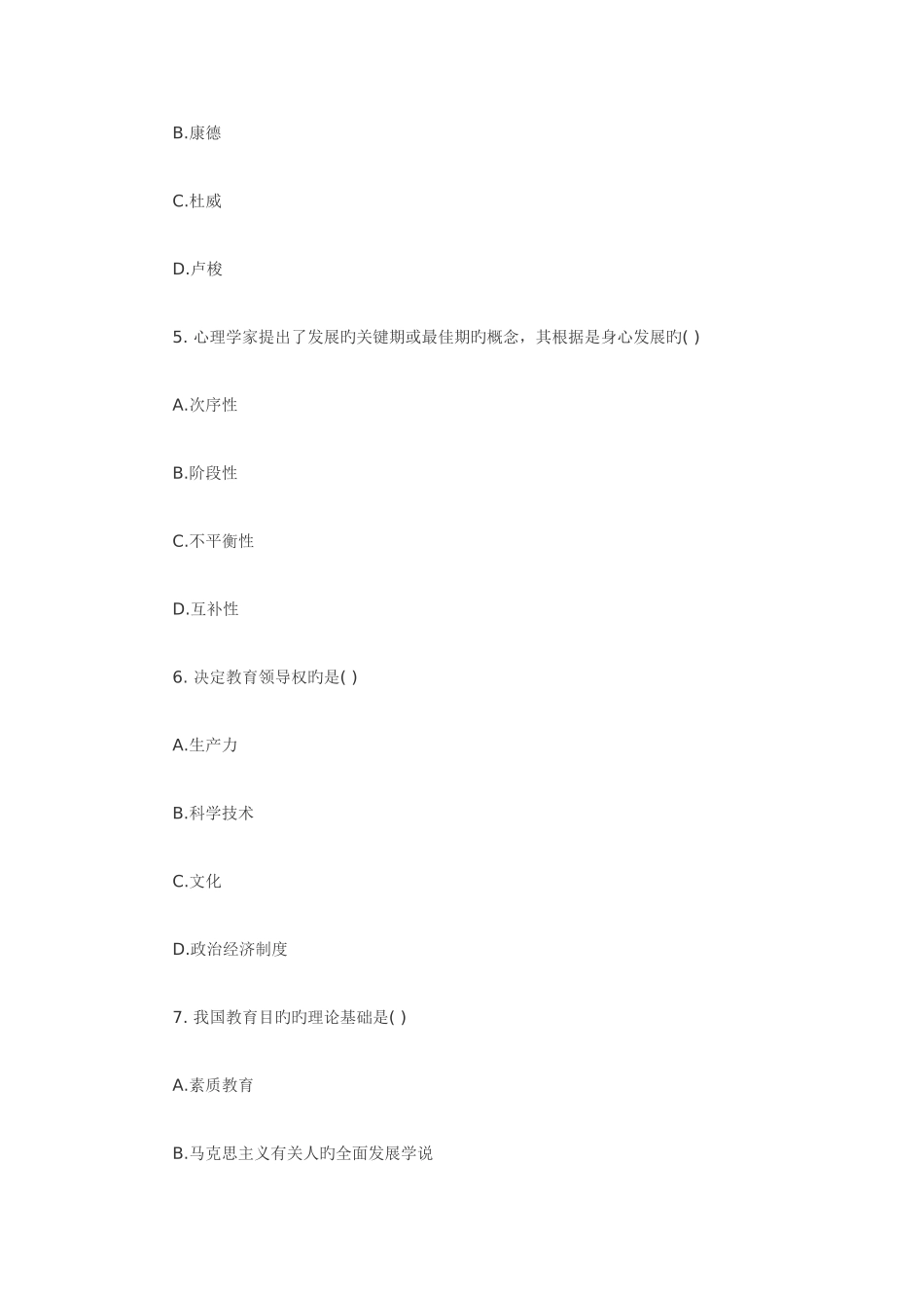 2025年其他资格考试教师招聘网模拟试题_第3页