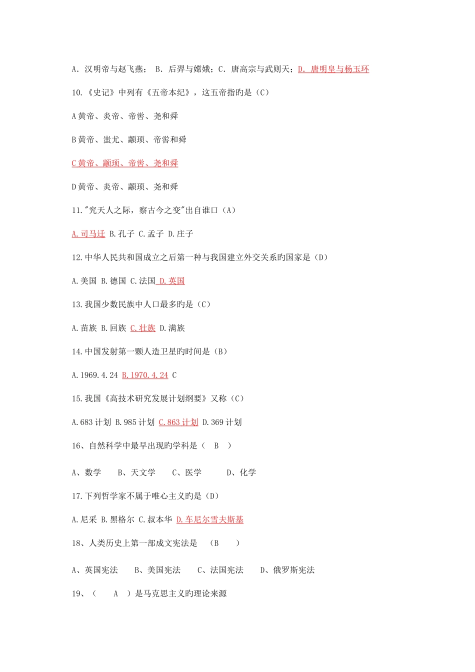 2025年人文知识竞赛题库_第2页