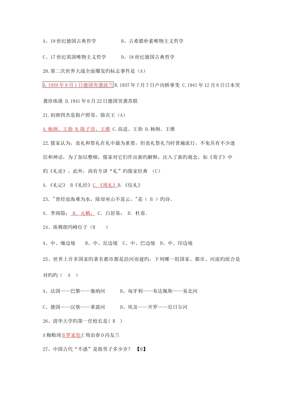 2025年人文知识竞赛题库_第3页
