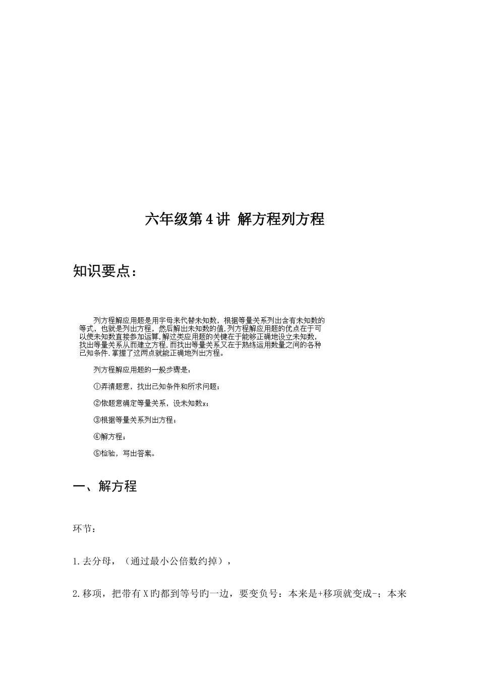2025年六年级小升初奥数列方程解方程列方程解决问题_第2页