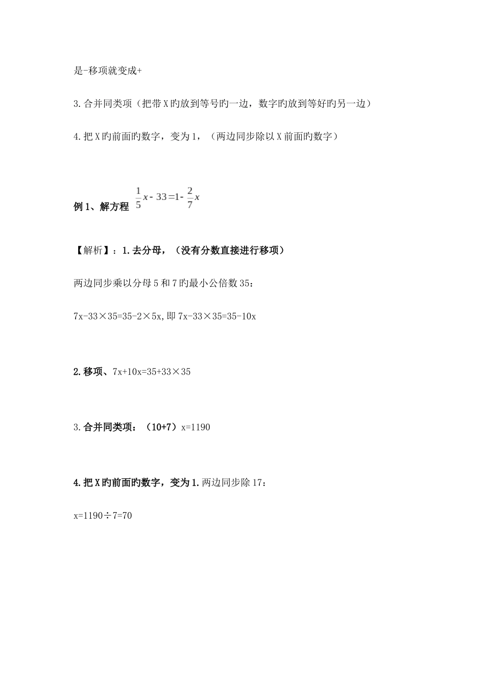 2025年六年级小升初奥数列方程解方程列方程解决问题_第3页