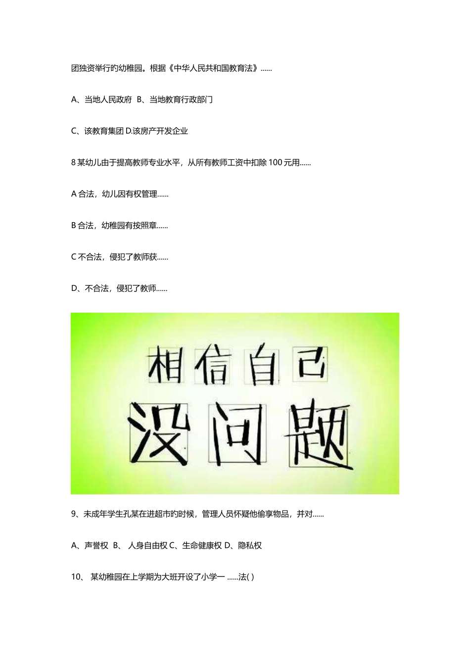 2025年下半年江西中小学教师资格证考试幼儿园综合素质真题及答案解析_第3页