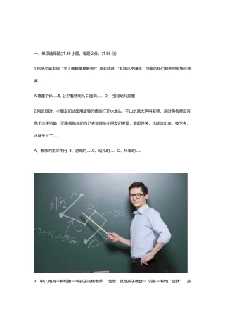 2025年下半年江西中小学教师资格证考试幼儿园综合素质真题及答案解析