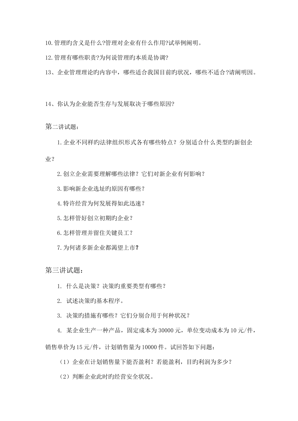 2025年企业管理学习题库武汉工程大学_第2页