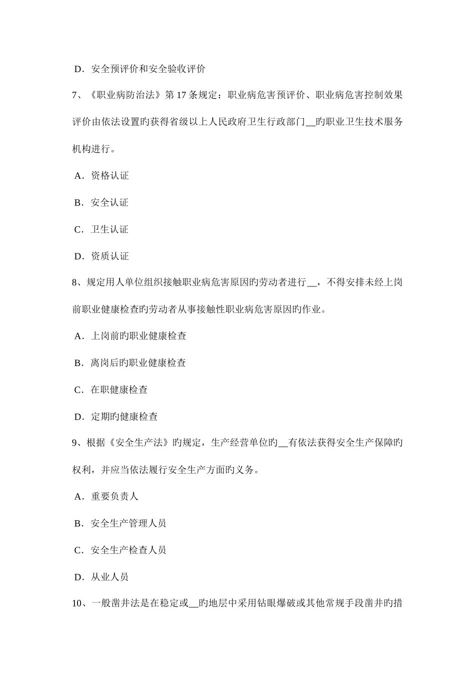 2025年上半年江苏省安全工程师安全生产法职业卫生培训考试题_第3页