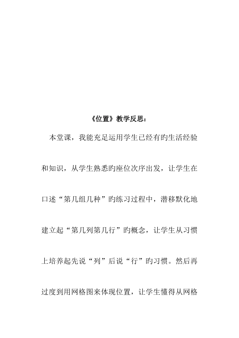 2025年六年级数学上册全册教学反思_第2页