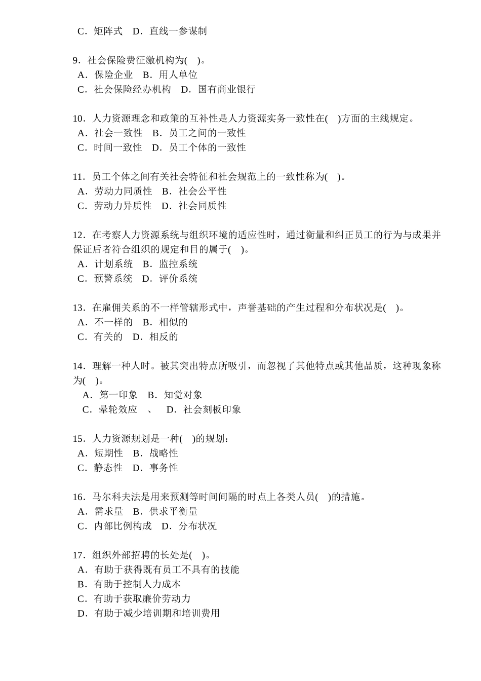 2025年经济师考试中级人力资源管理与实务试题_第2页