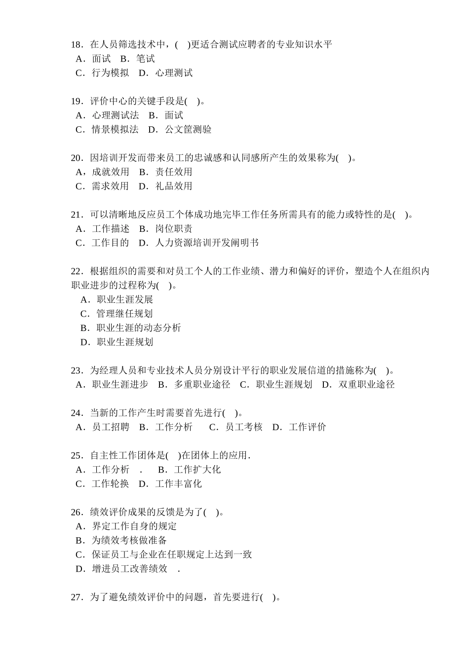 2025年经济师考试中级人力资源管理与实务试题_第3页