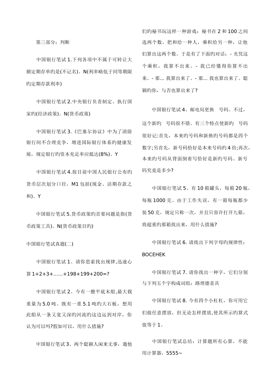 2025年中国银行校园招聘笔试综合真题及答案_第2页