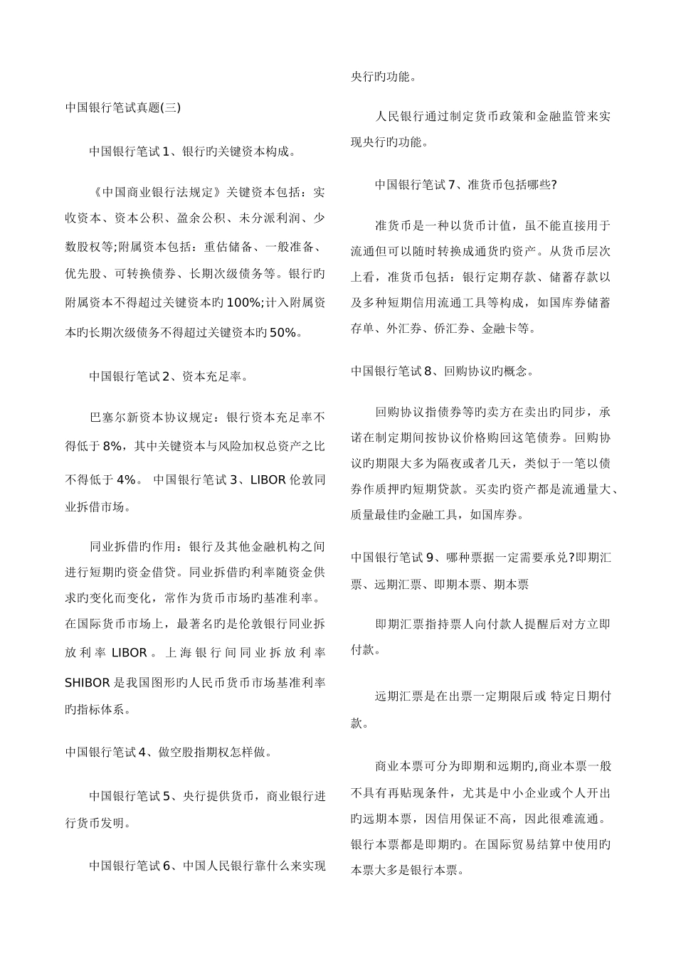 2025年中国银行校园招聘笔试综合真题及答案_第3页