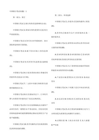 2025年中国银行校园招聘笔试综合真题及答案