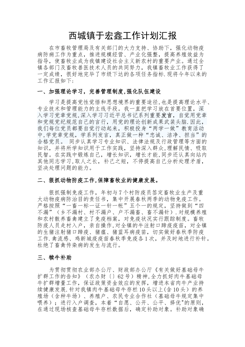 2025年畜牧兽医工作计划报告_第1页