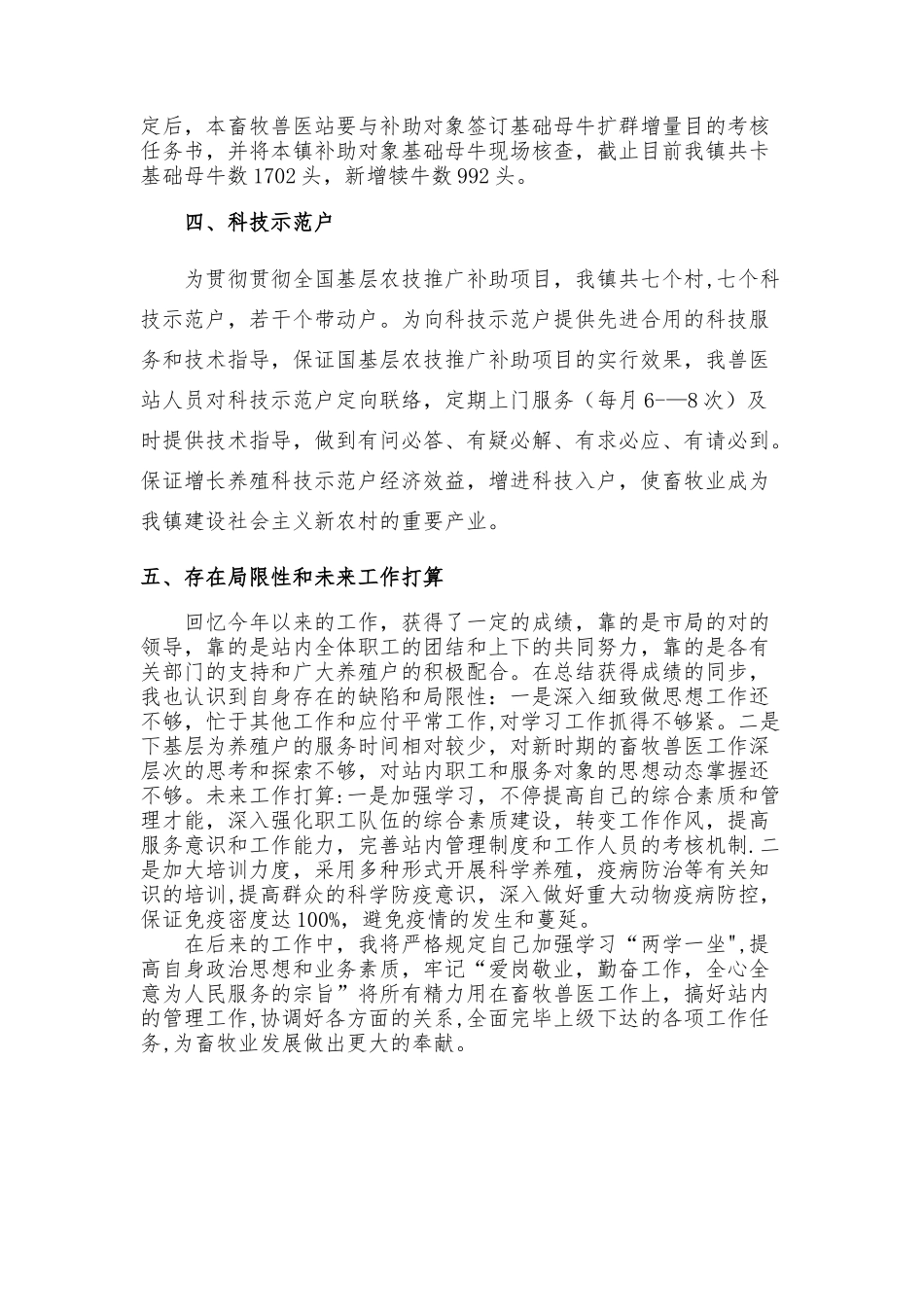 2025年畜牧兽医工作计划报告_第2页