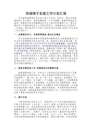 2025年畜牧兽医工作计划报告