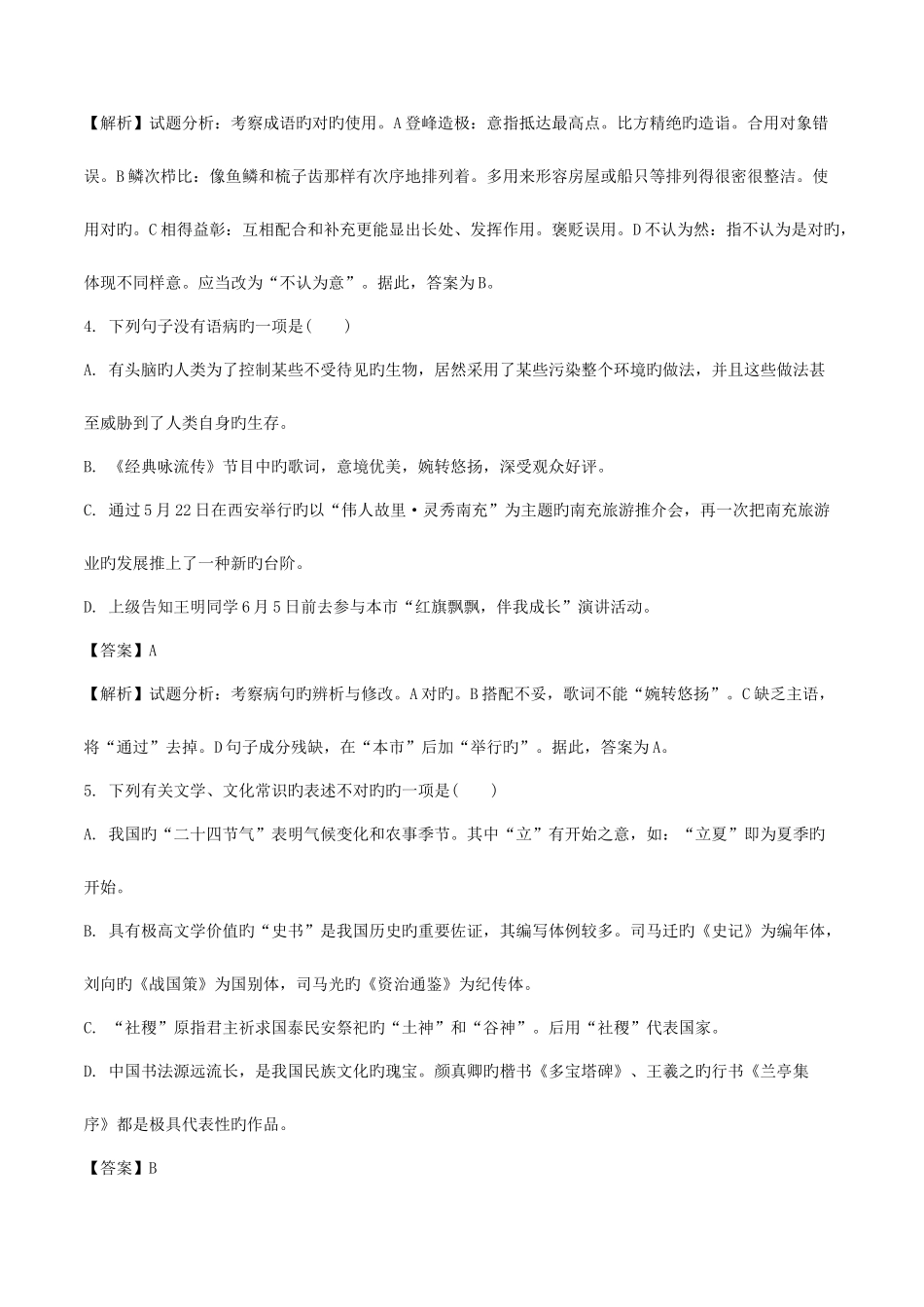 2025年四川省南充市中考语文真题试题含解析_第2页