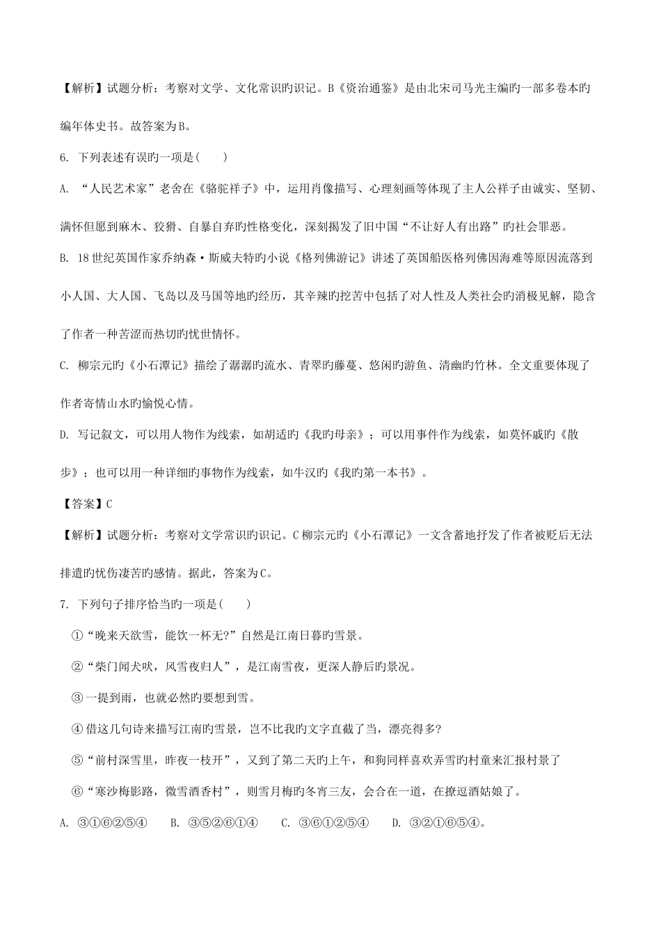 2025年四川省南充市中考语文真题试题含解析_第3页