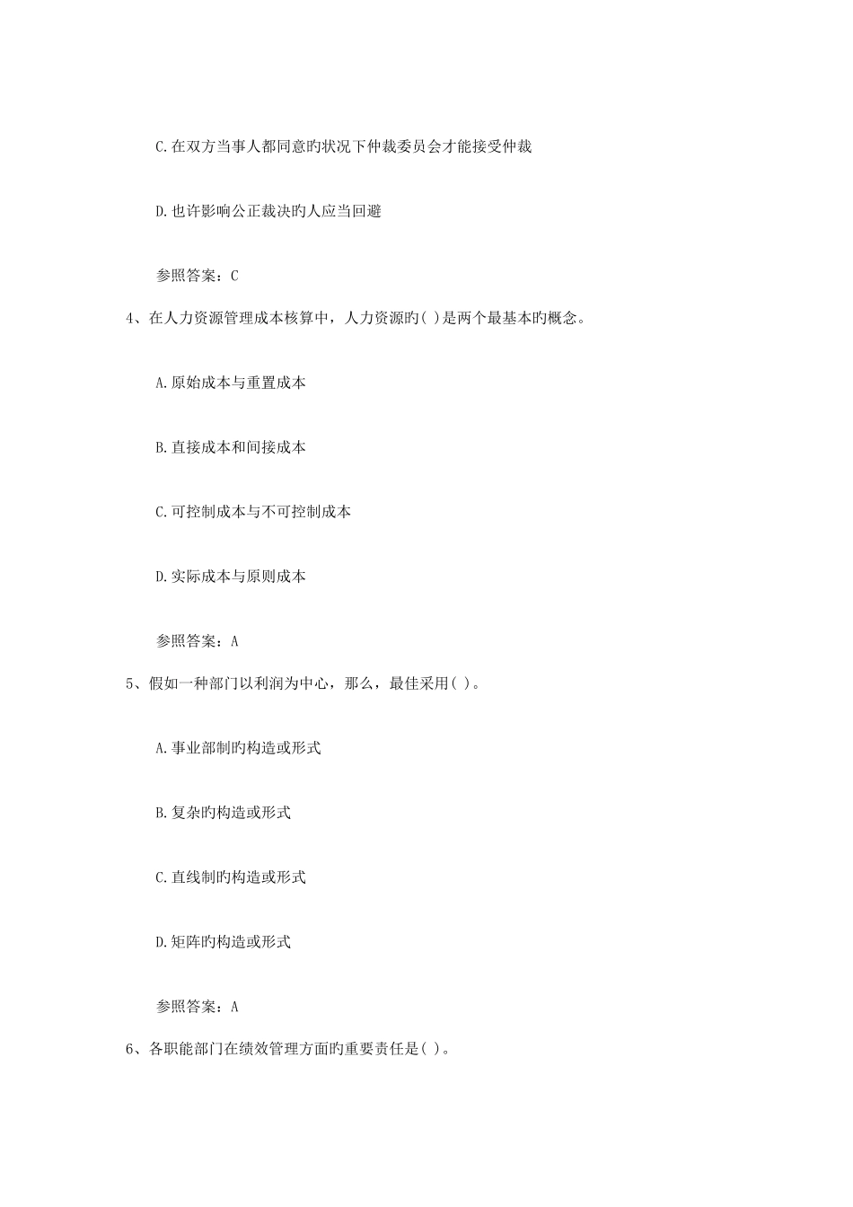 2025年助理人力资源管理师考试理论知识模拟题考试试题库_第2页