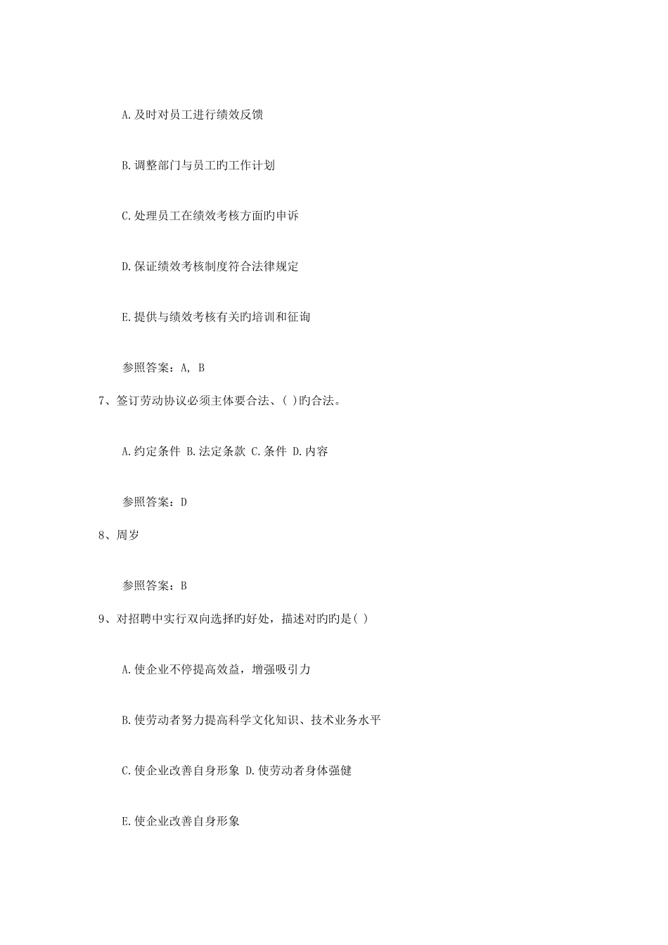 2025年助理人力资源管理师考试理论知识模拟题考试试题库_第3页