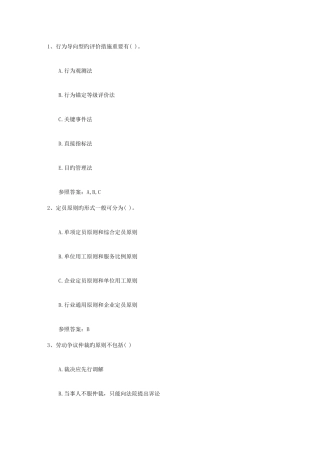 2025年助理人力资源管理师考试理论知识模拟题考试试题库