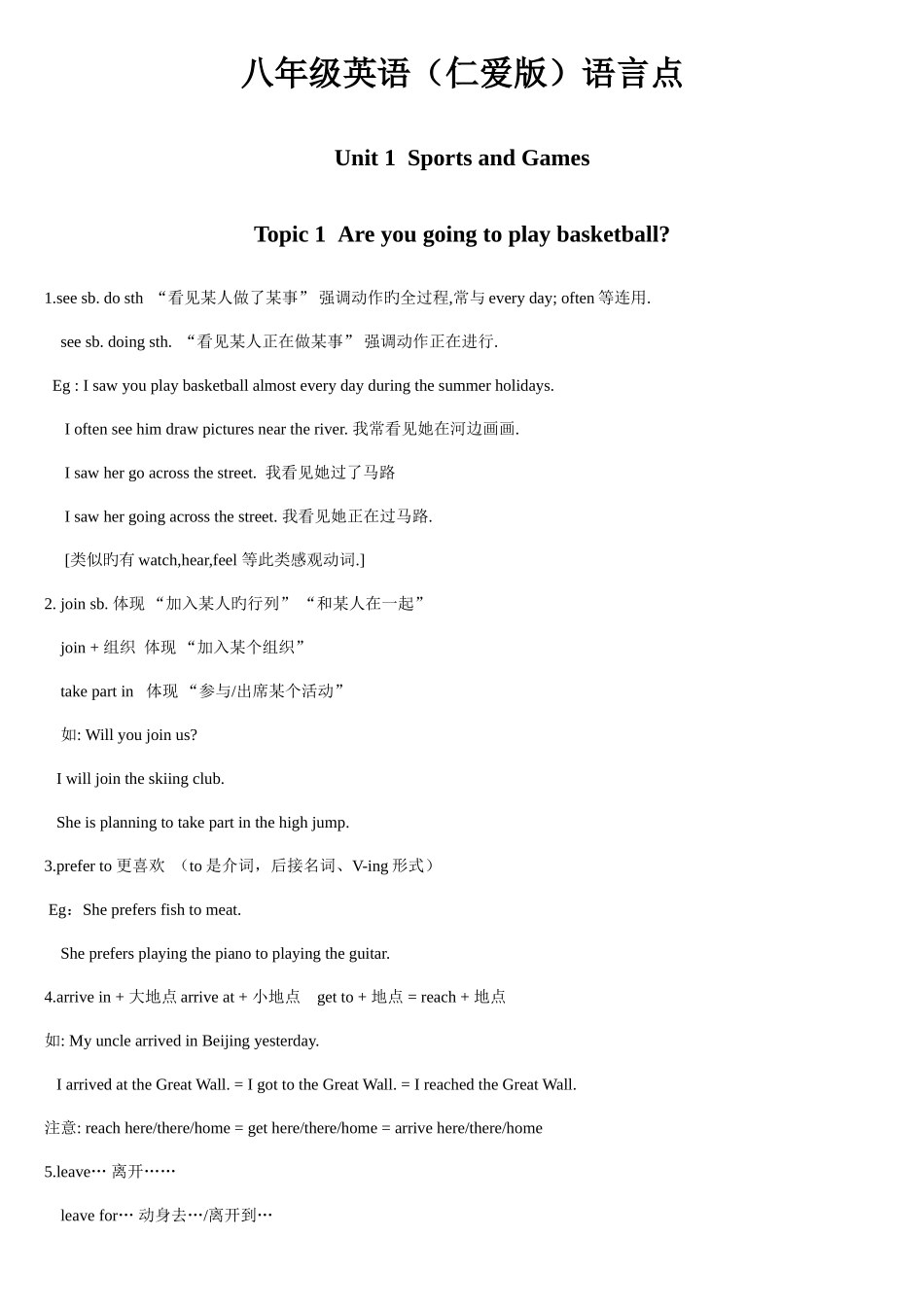 2025年仁爱英语八年级上知识点总结_第1页