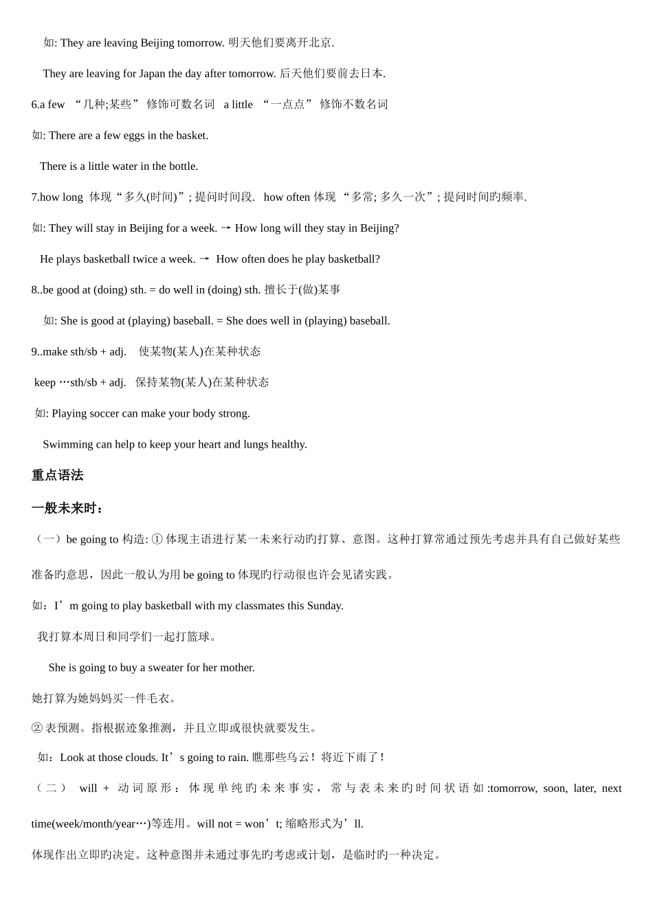 2025年仁爱英语八年级上知识点总结_第2页